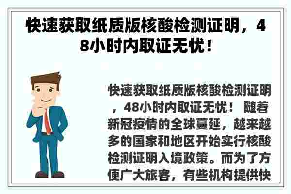 快速获取纸质版核酸检测证明，48小时内取证无忧！